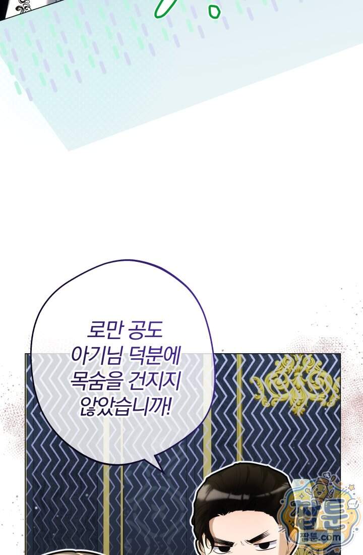 아기는 악당을 키운다 50화 84