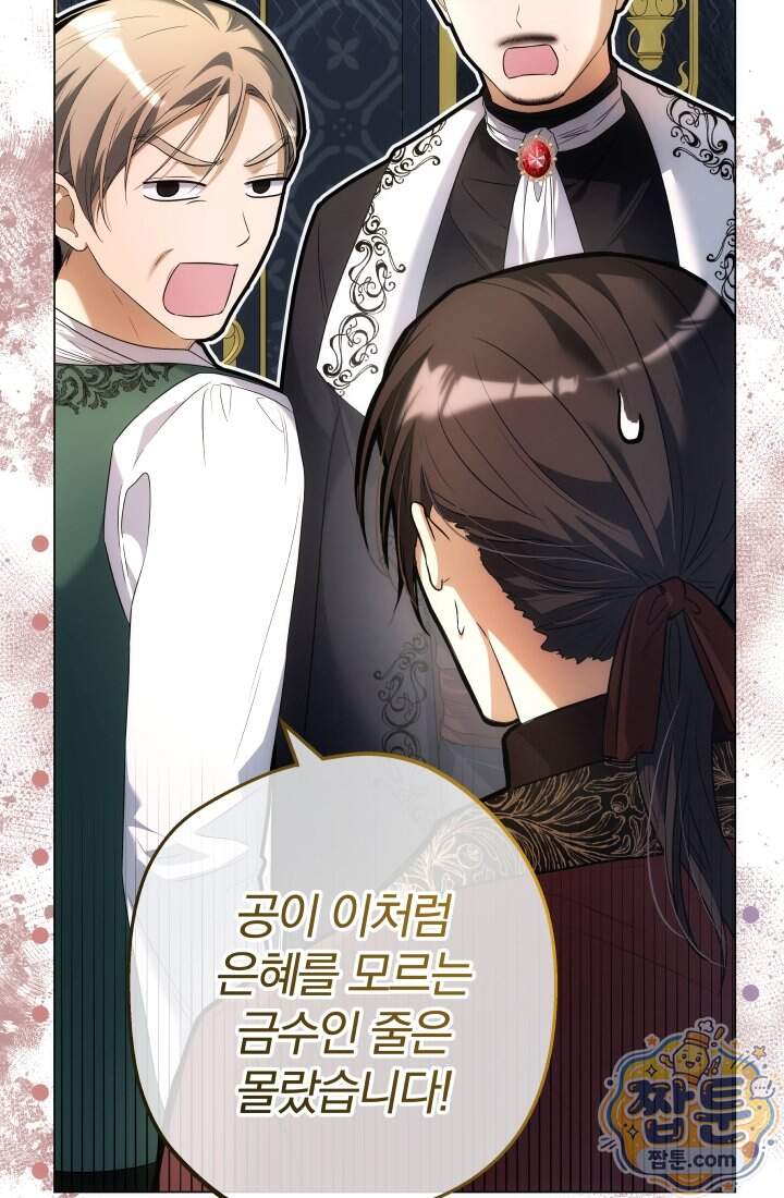 아기는 악당을 키운다 50화 85
