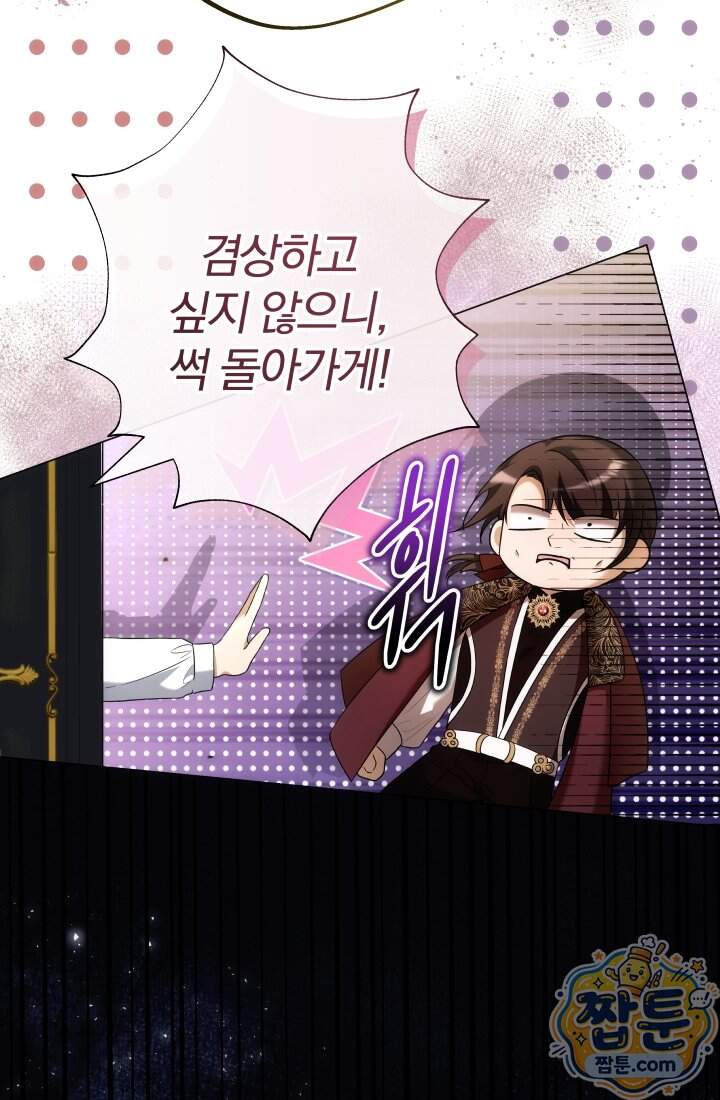 아기는 악당을 키운다 50화 86