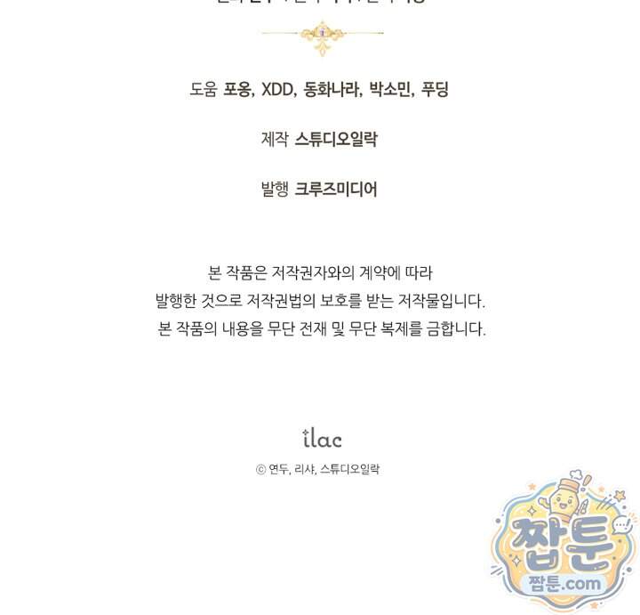 아기는 악당을 키운다 50화 91