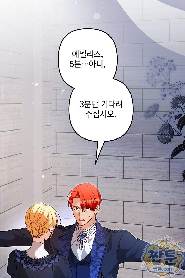 집착 말고, 이혼해 주세요! 60화 5