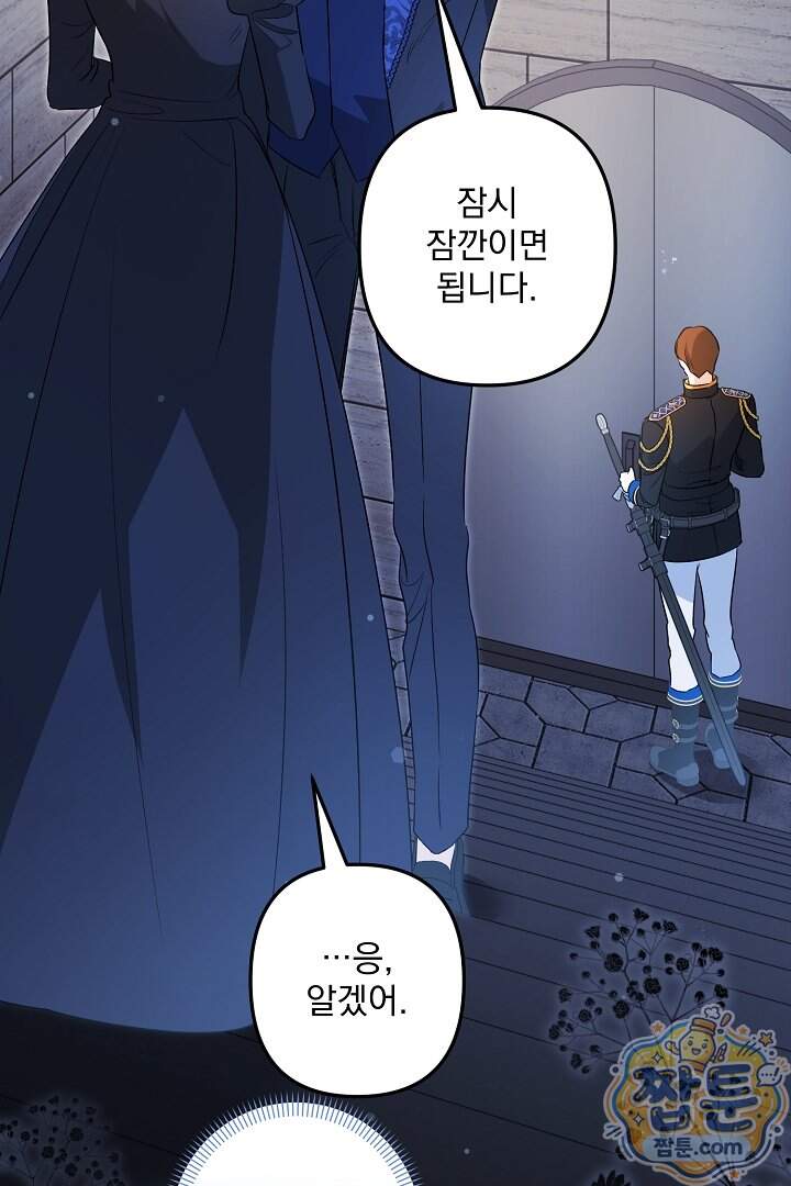 집착 말고, 이혼해 주세요! 60화 6