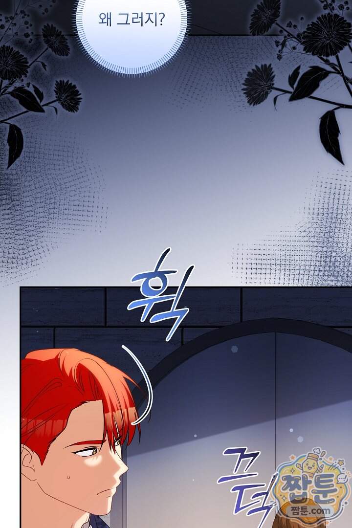집착 말고, 이혼해 주세요! 60화 7