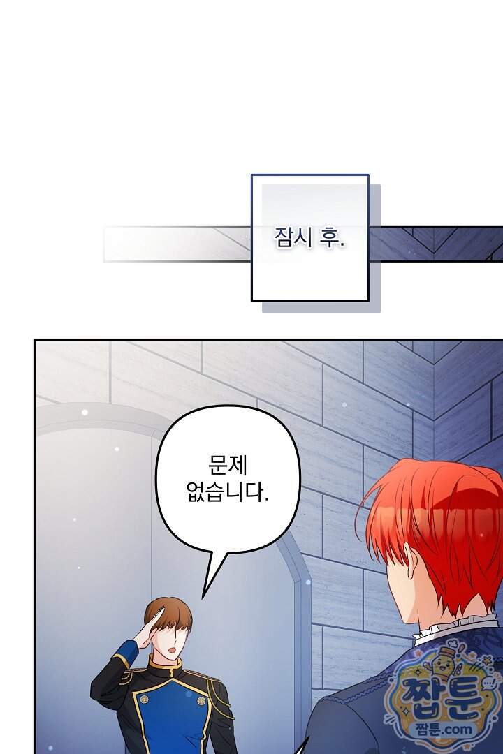 집착 말고, 이혼해 주세요! 60화 10