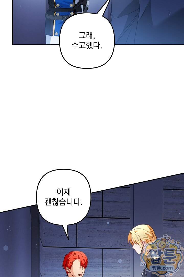집착 말고, 이혼해 주세요! 60화 11