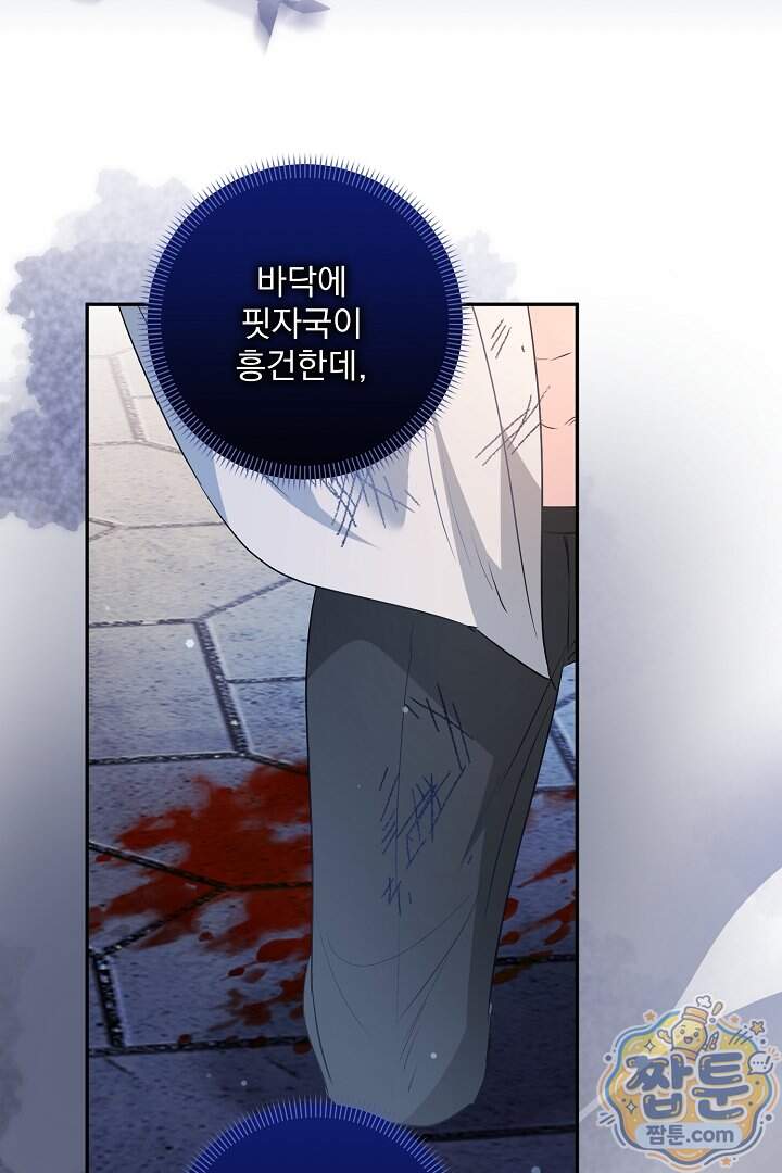 집착 말고, 이혼해 주세요! 60화 18