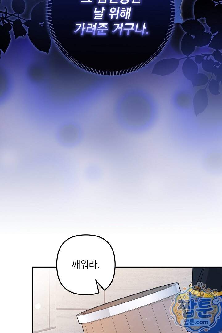 집착 말고, 이혼해 주세요! 60화 20