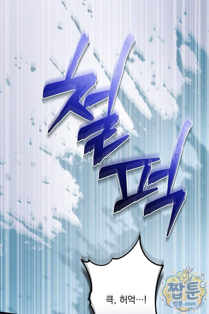 집착 말고, 이혼해 주세요! 60화 22