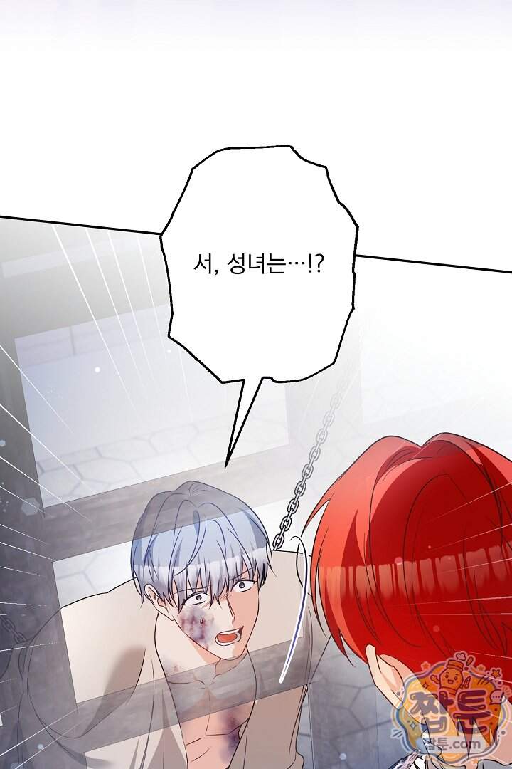 집착 말고, 이혼해 주세요! 60화 24