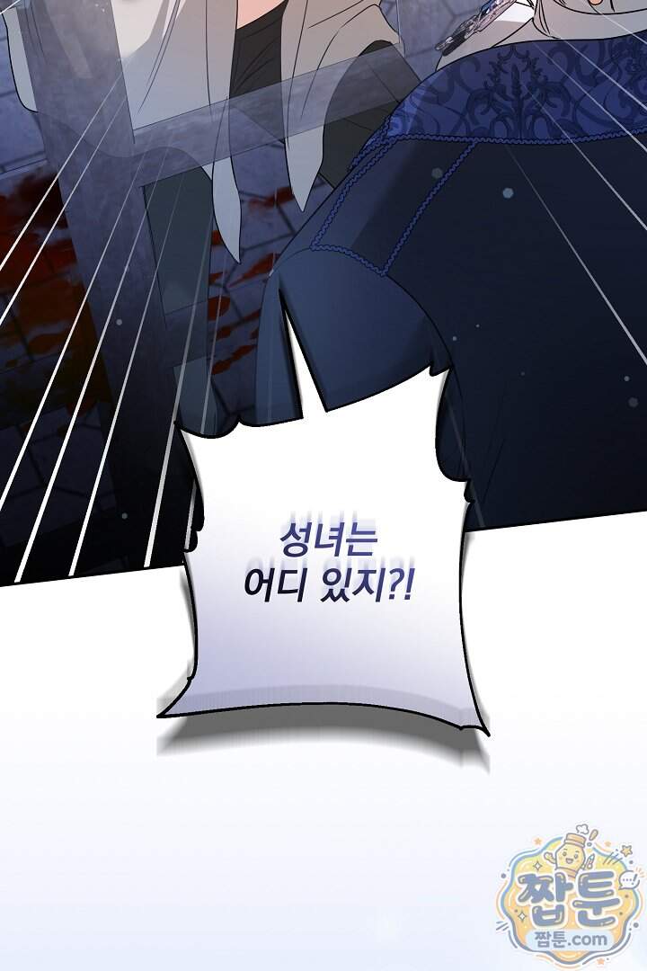 집착 말고, 이혼해 주세요! 60화 25