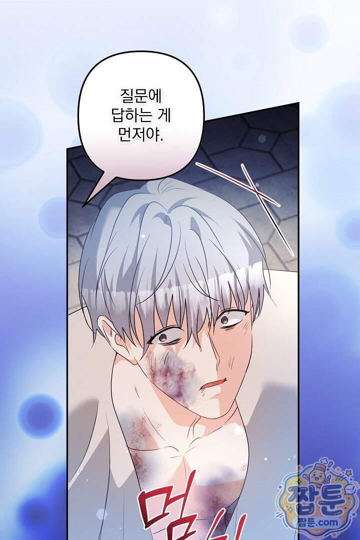 집착 말고, 이혼해 주세요! 60화 26