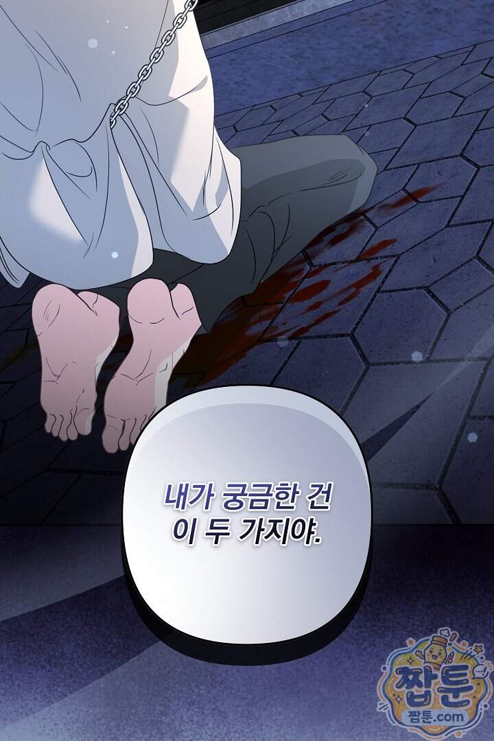 집착 말고, 이혼해 주세요! 60화 29