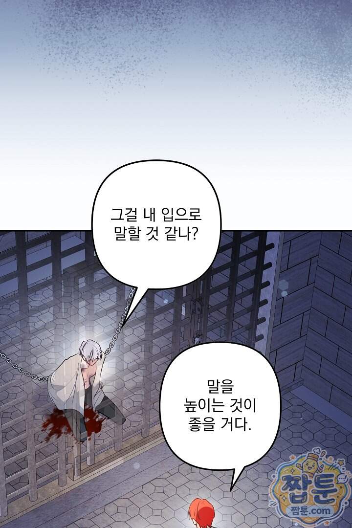 집착 말고, 이혼해 주세요! 60화 30