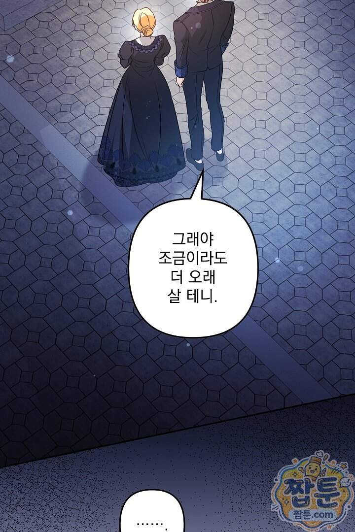 집착 말고, 이혼해 주세요! 60화 31