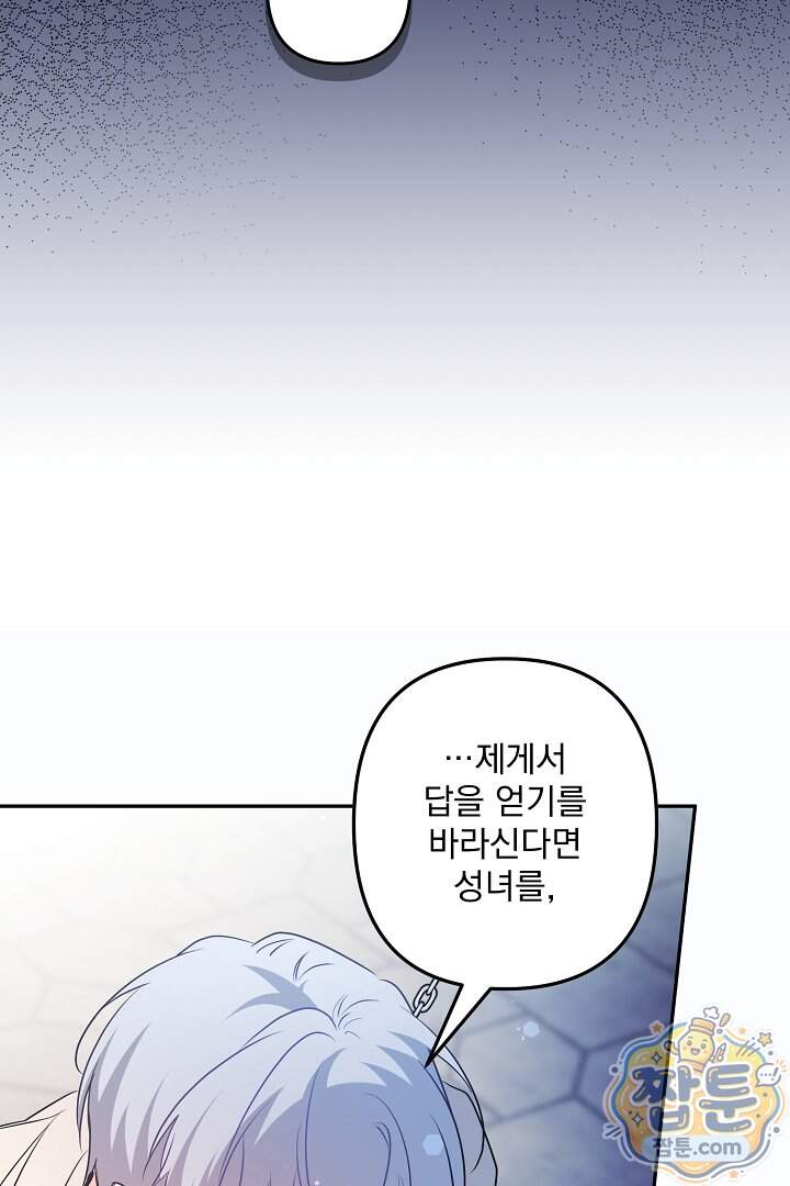 집착 말고, 이혼해 주세요! 60화 32