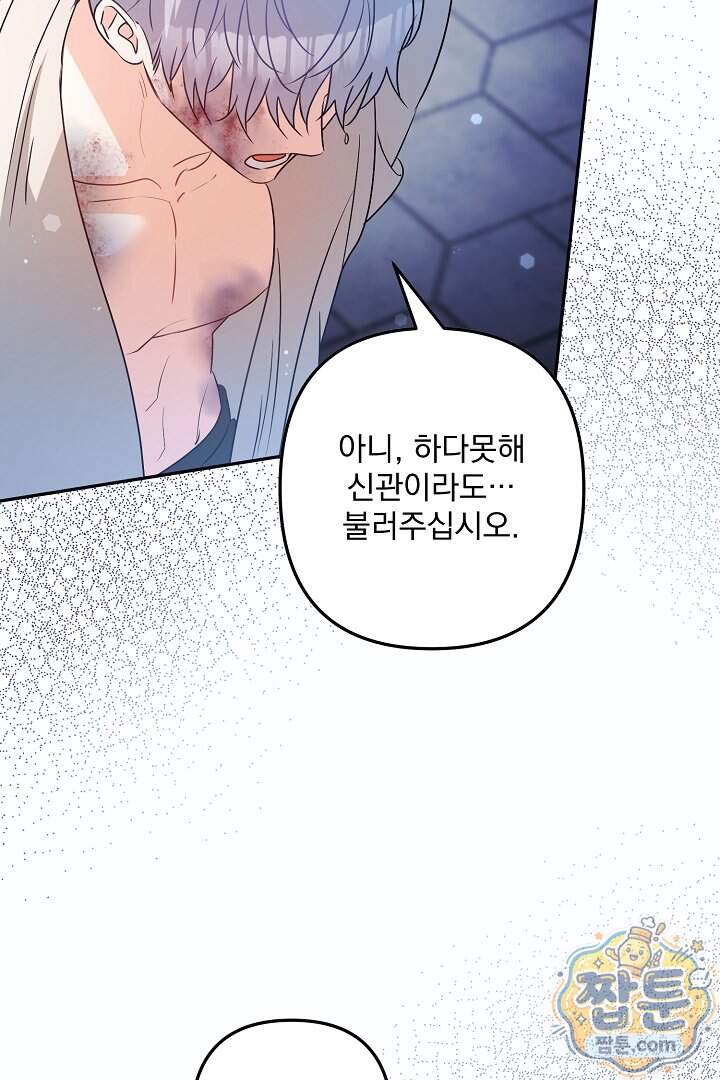 집착 말고, 이혼해 주세요! 60화 33
