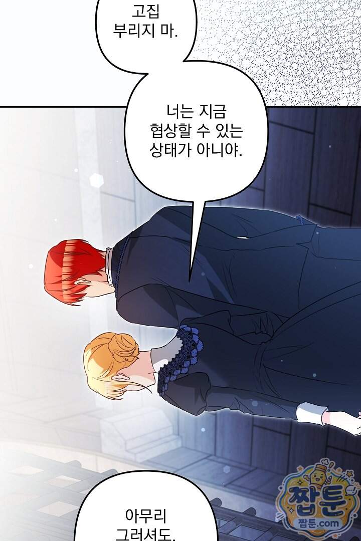 집착 말고, 이혼해 주세요! 60화 34