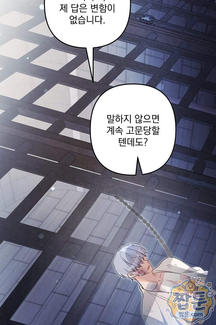 집착 말고, 이혼해 주세요! 60화 35