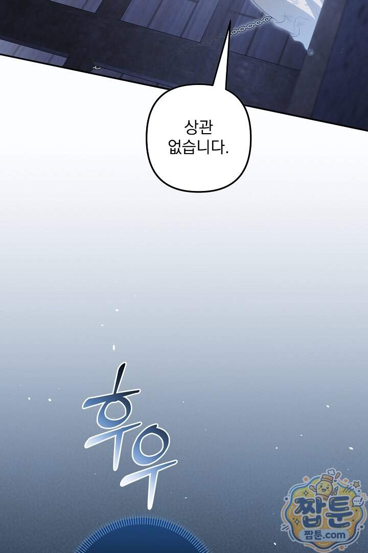 집착 말고, 이혼해 주세요! 60화 36