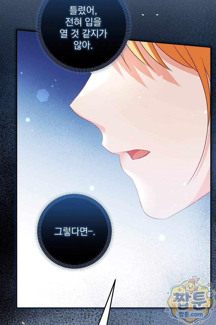 집착 말고, 이혼해 주세요! 60화 37