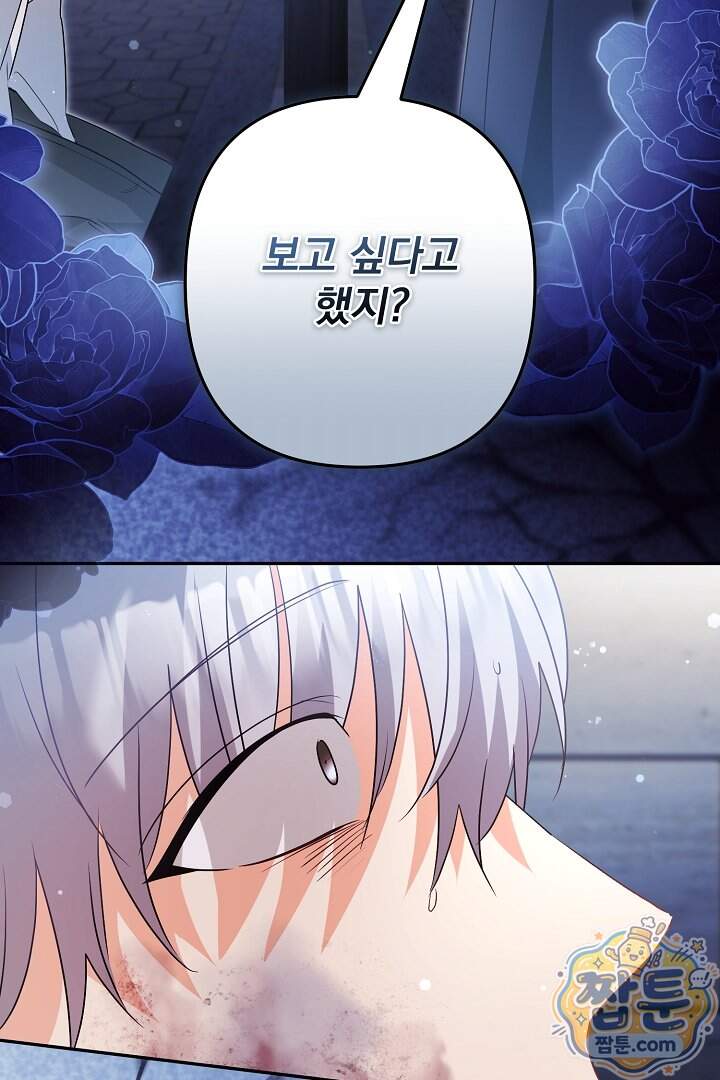 집착 말고, 이혼해 주세요! 60화 40