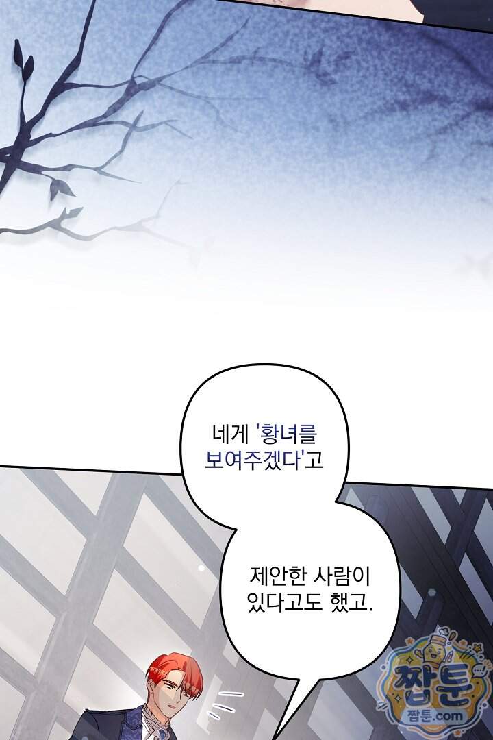 집착 말고, 이혼해 주세요! 60화 41