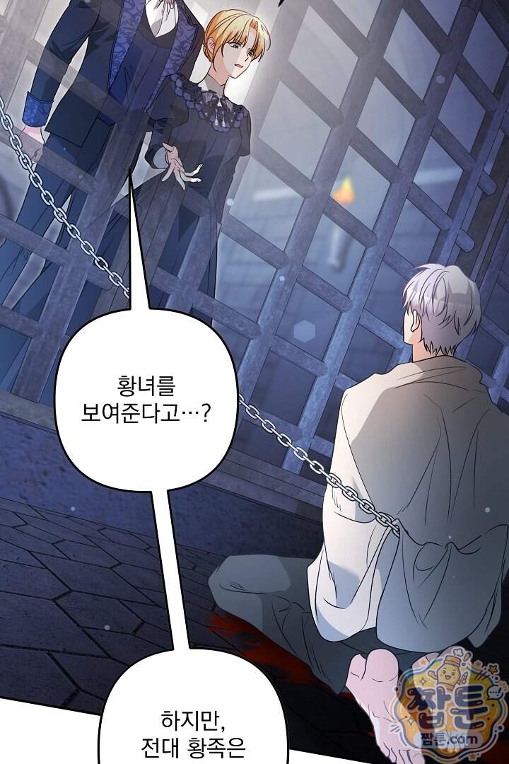 집착 말고, 이혼해 주세요! 60화 42