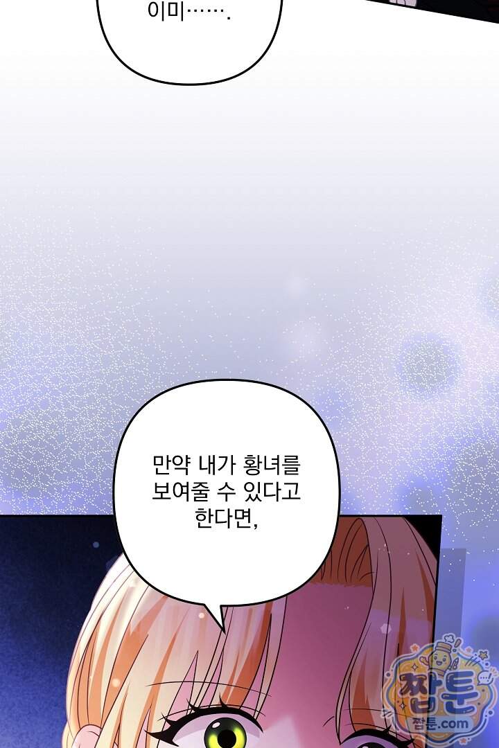 집착 말고, 이혼해 주세요! 60화 43