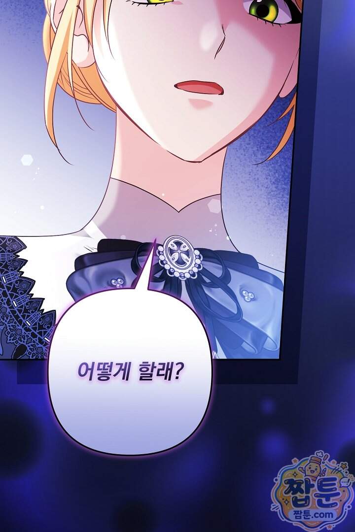 집착 말고, 이혼해 주세요! 60화 44