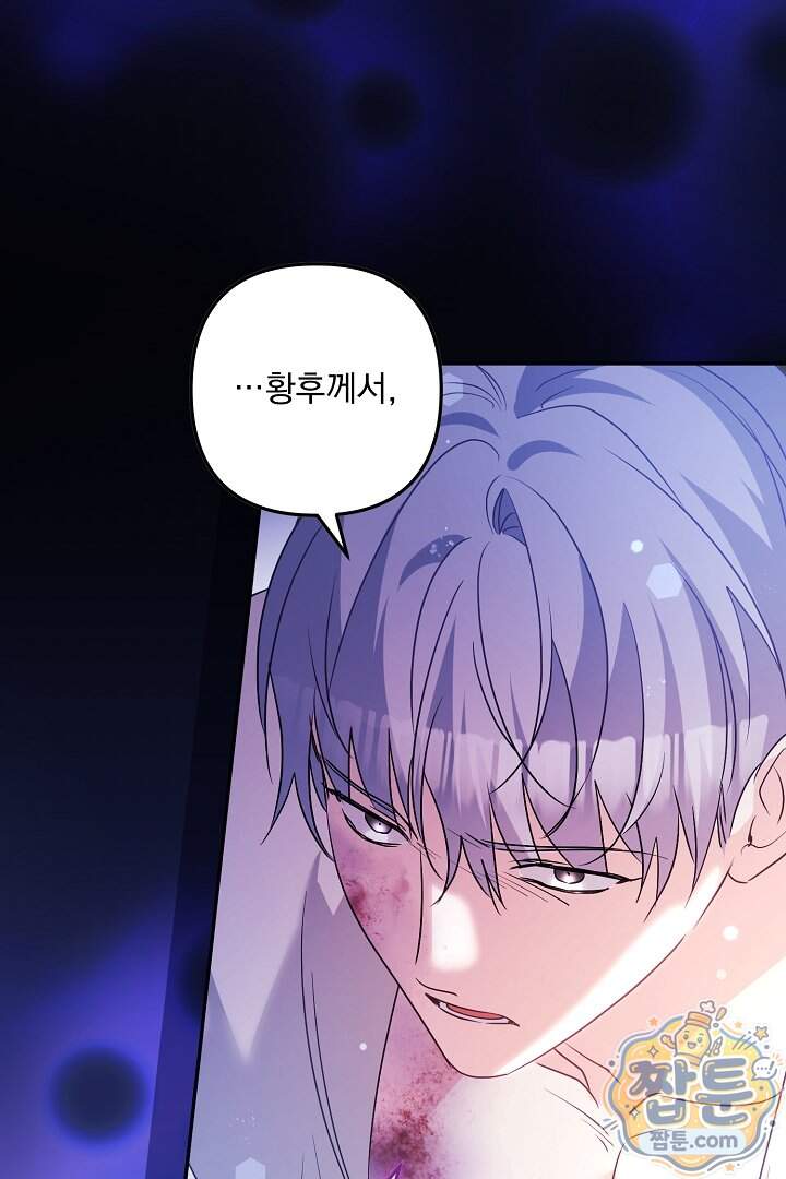 집착 말고, 이혼해 주세요! 60화 45