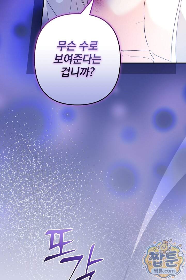 집착 말고, 이혼해 주세요! 60화 46