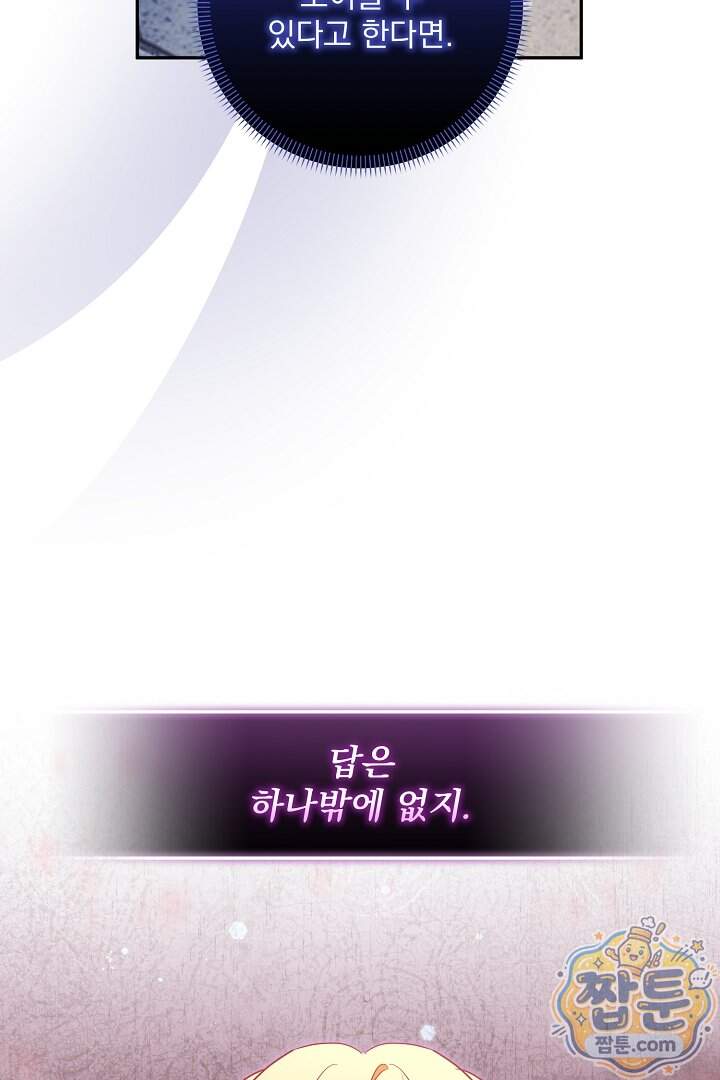집착 말고, 이혼해 주세요! 60화 48