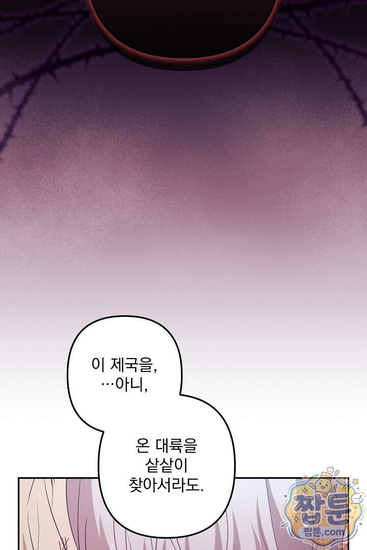 집착 말고, 이혼해 주세요! 60화 50