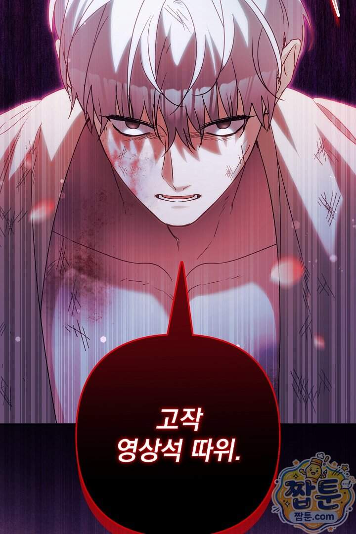 집착 말고, 이혼해 주세요! 60화 54