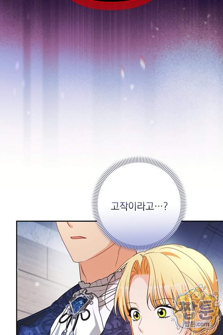집착 말고, 이혼해 주세요! 60화 55