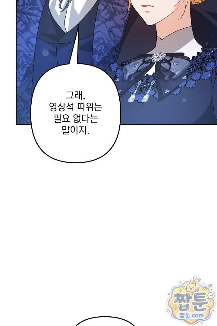 집착 말고, 이혼해 주세요! 60화 56