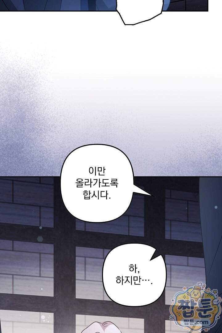 집착 말고, 이혼해 주세요! 60화 58