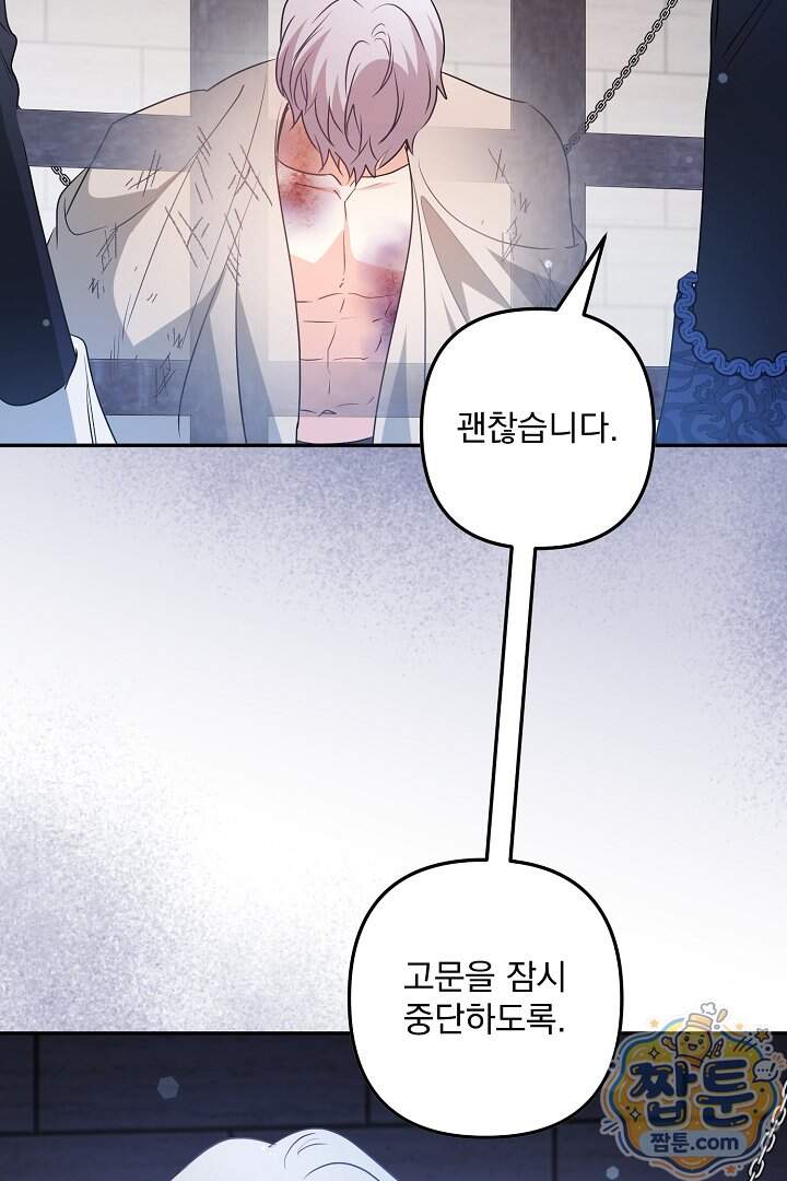 집착 말고, 이혼해 주세요! 60화 59