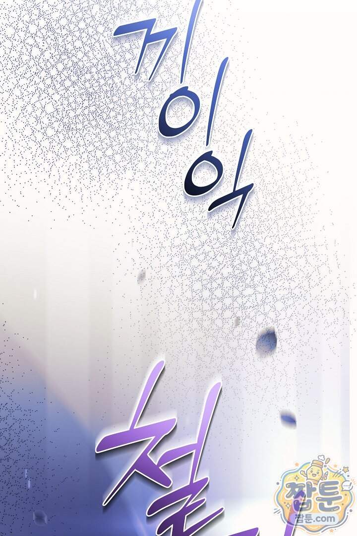 집착 말고, 이혼해 주세요! 60화 61