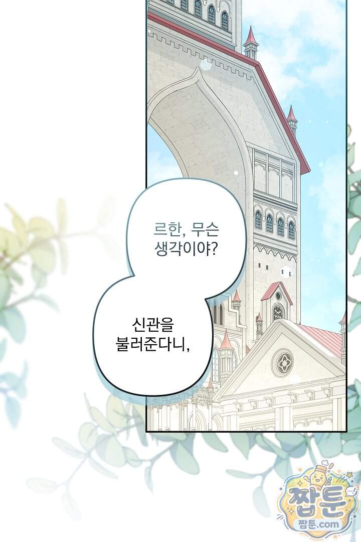 집착 말고, 이혼해 주세요! 60화 65