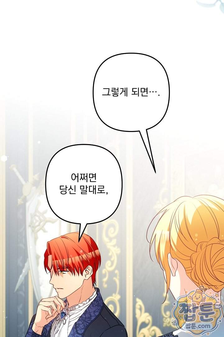 집착 말고, 이혼해 주세요! 60화 66