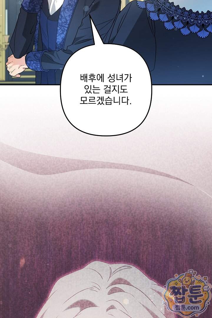 집착 말고, 이혼해 주세요! 60화 67