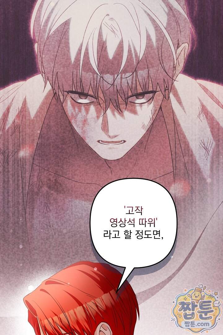 집착 말고, 이혼해 주세요! 60화 68