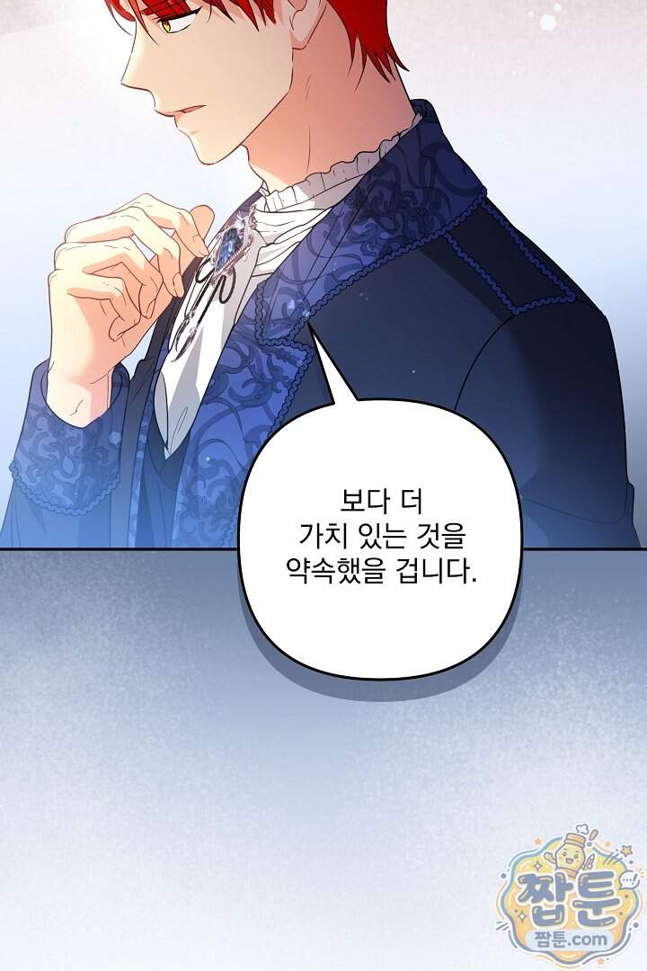 집착 말고, 이혼해 주세요! 60화 69
