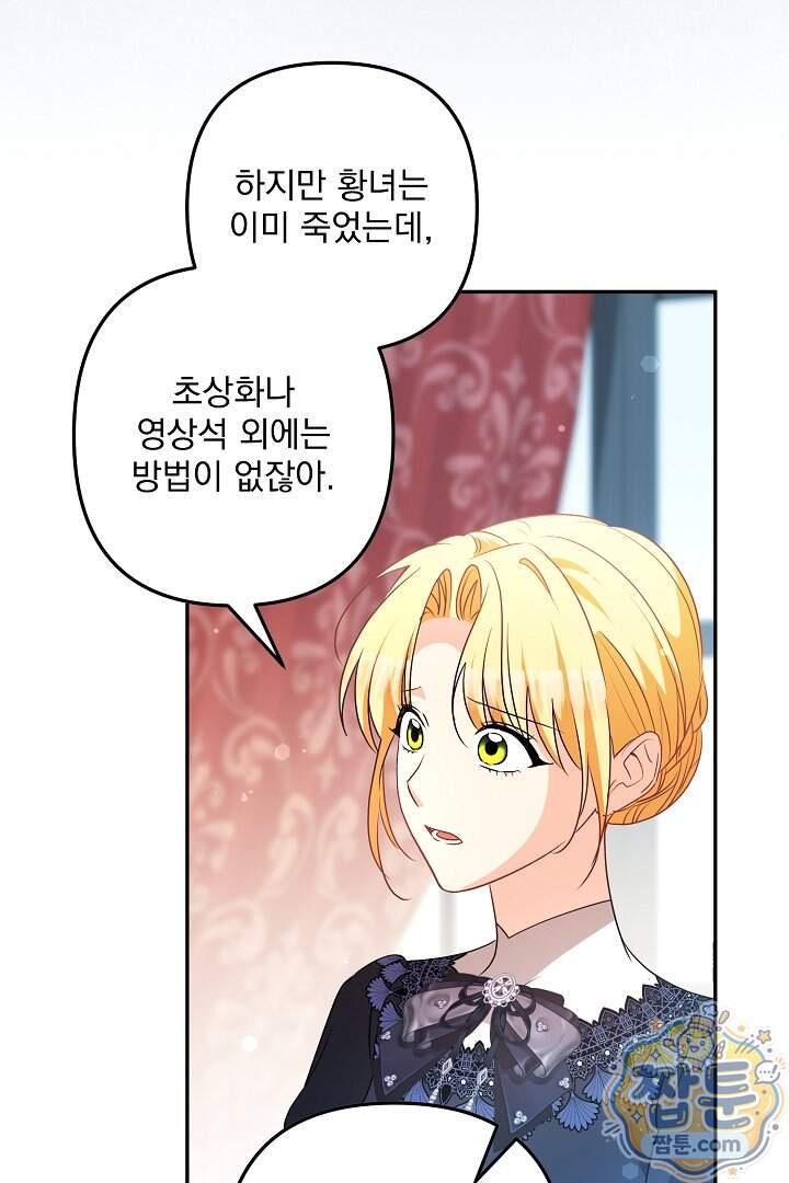 집착 말고, 이혼해 주세요! 60화 70