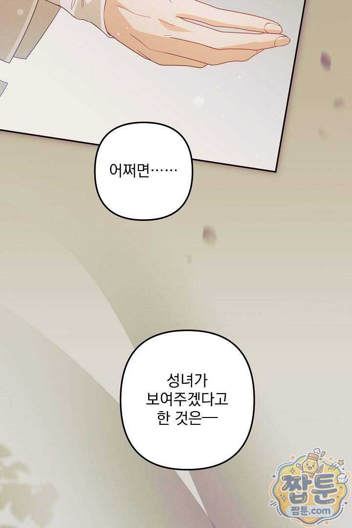 집착 말고, 이혼해 주세요! 60화 72