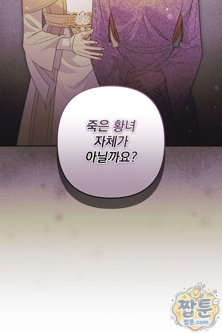 집착 말고, 이혼해 주세요! 60화 74