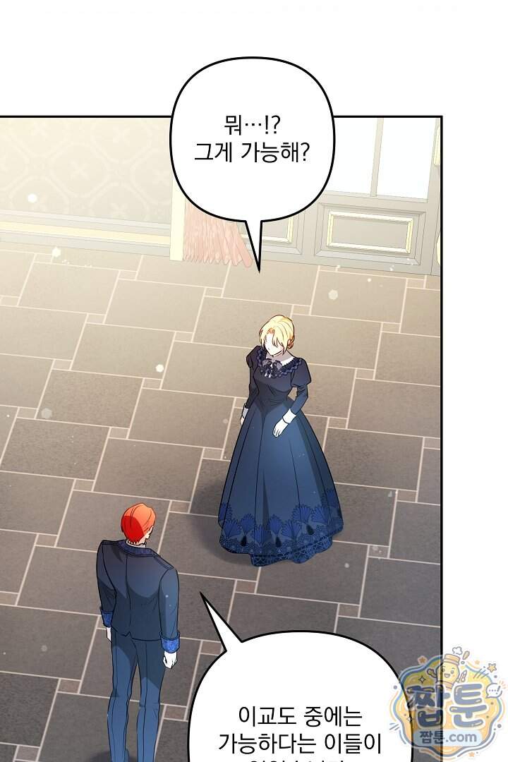 집착 말고, 이혼해 주세요! 60화 75