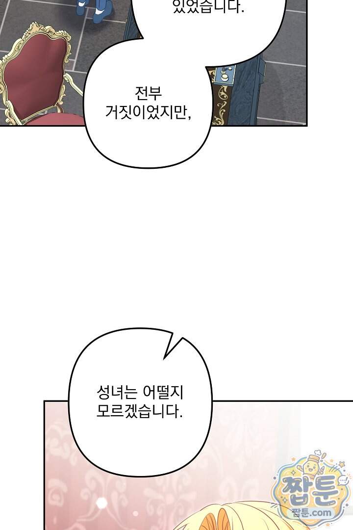 집착 말고, 이혼해 주세요! 60화 76