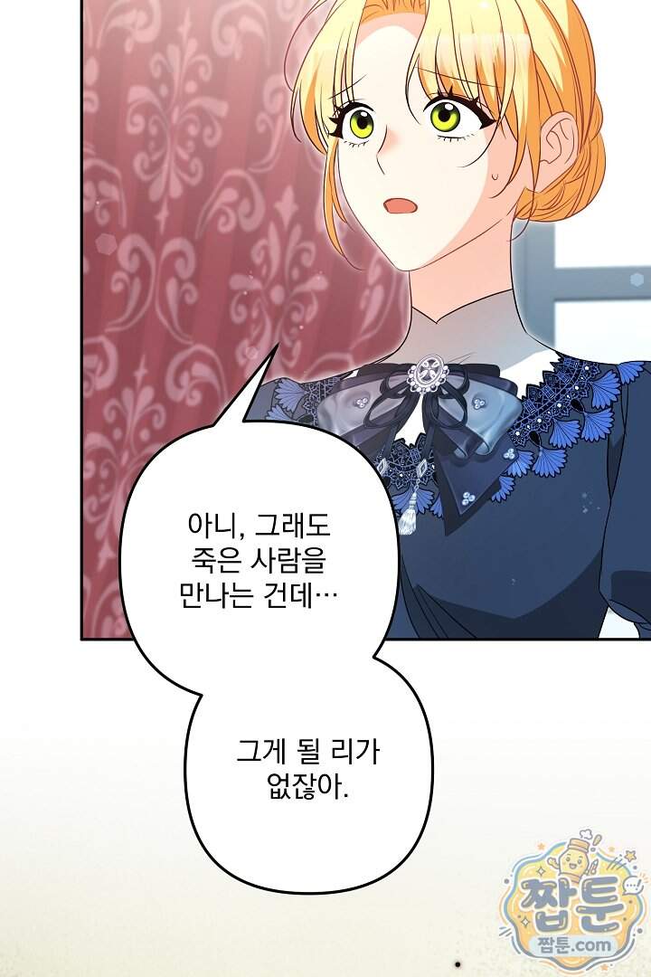 집착 말고, 이혼해 주세요! 60화 77
